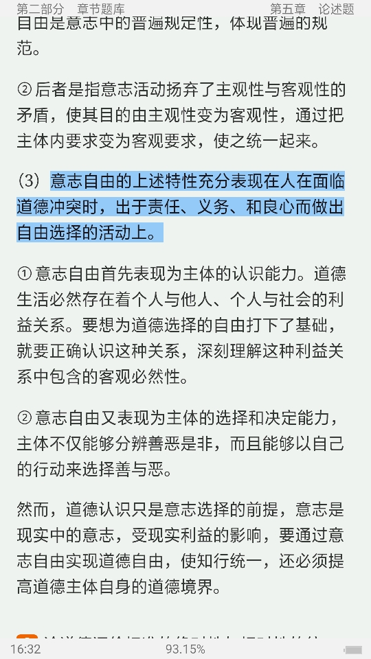 罗国杰《伦理学》(修订本)配套题库【考研真题精选+章节题库】