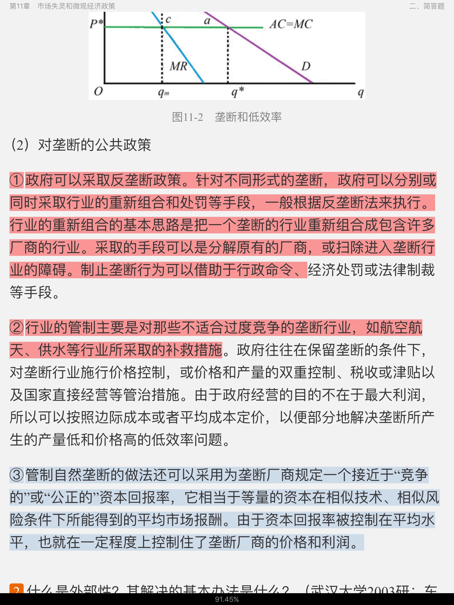 高鸿业《西方经济学(微观部分)》(第7版)名校考研真题详解