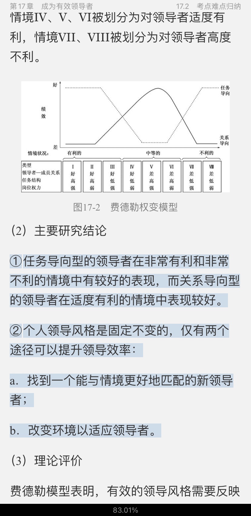 罗宾斯《管理学》(第13版)笔记和课后习题(含考研真题)详解