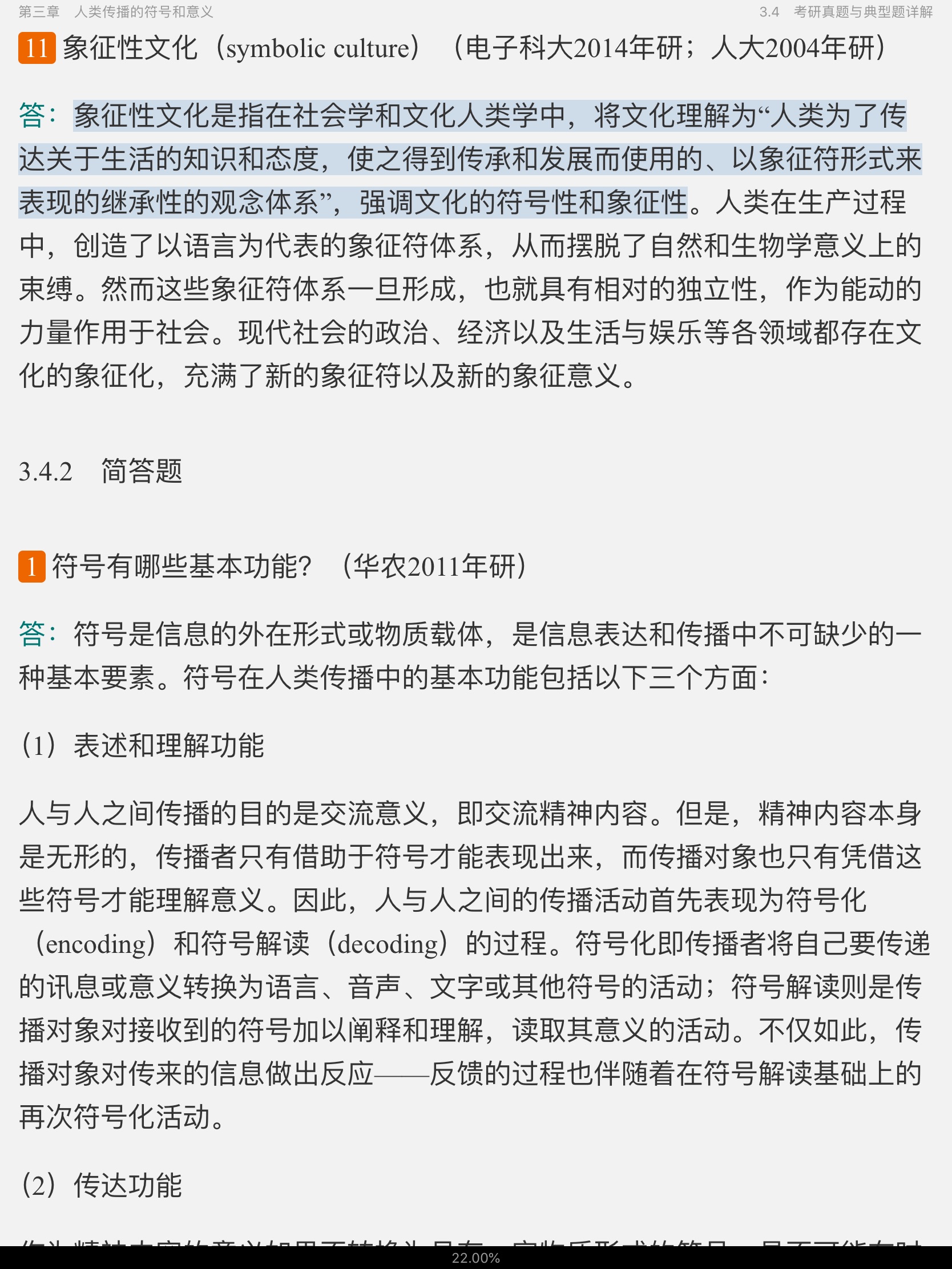 ⡶ѧ̡̳2棩ʼǺͿκϰ⣨⣩