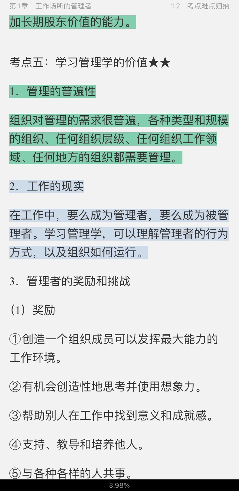 罗宾斯《管理学》(第13版)笔记和课后习题(含考研真题)详解