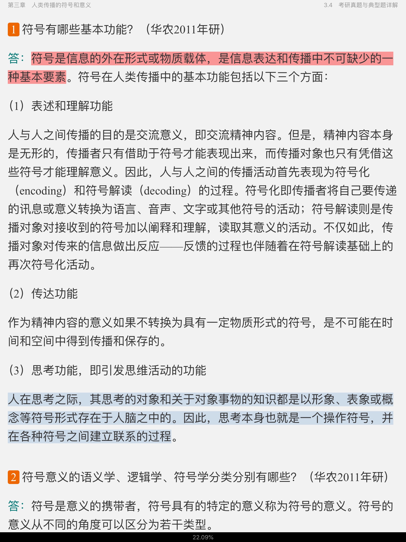 ⡶ѧ̡̳2棩ʼǺͿκϰ⣨⣩