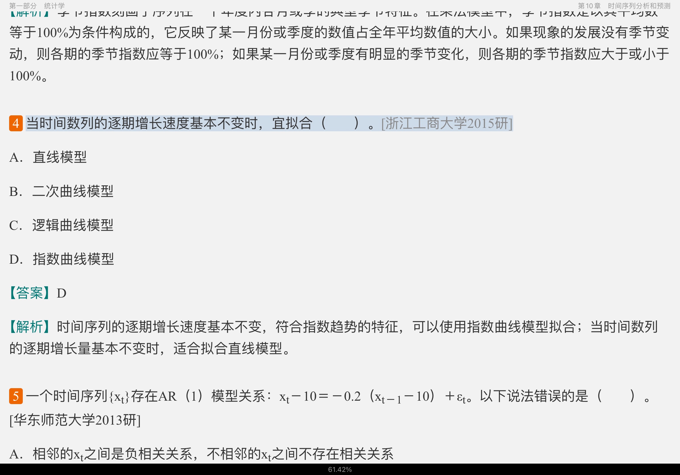2021年应用统计硕士《432统计学》半岛在线注册题库