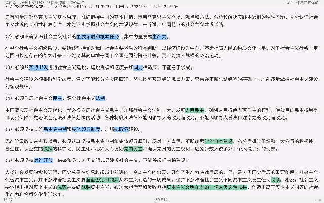《毛泽东思想和中国特色社会主义理论体系概论》（2018年版）笔记与课后习题（含考研真题）详解