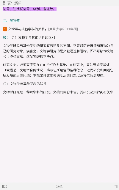 2021年文物与博物馆硕士《348文博综合》考研题库(含考研真题)