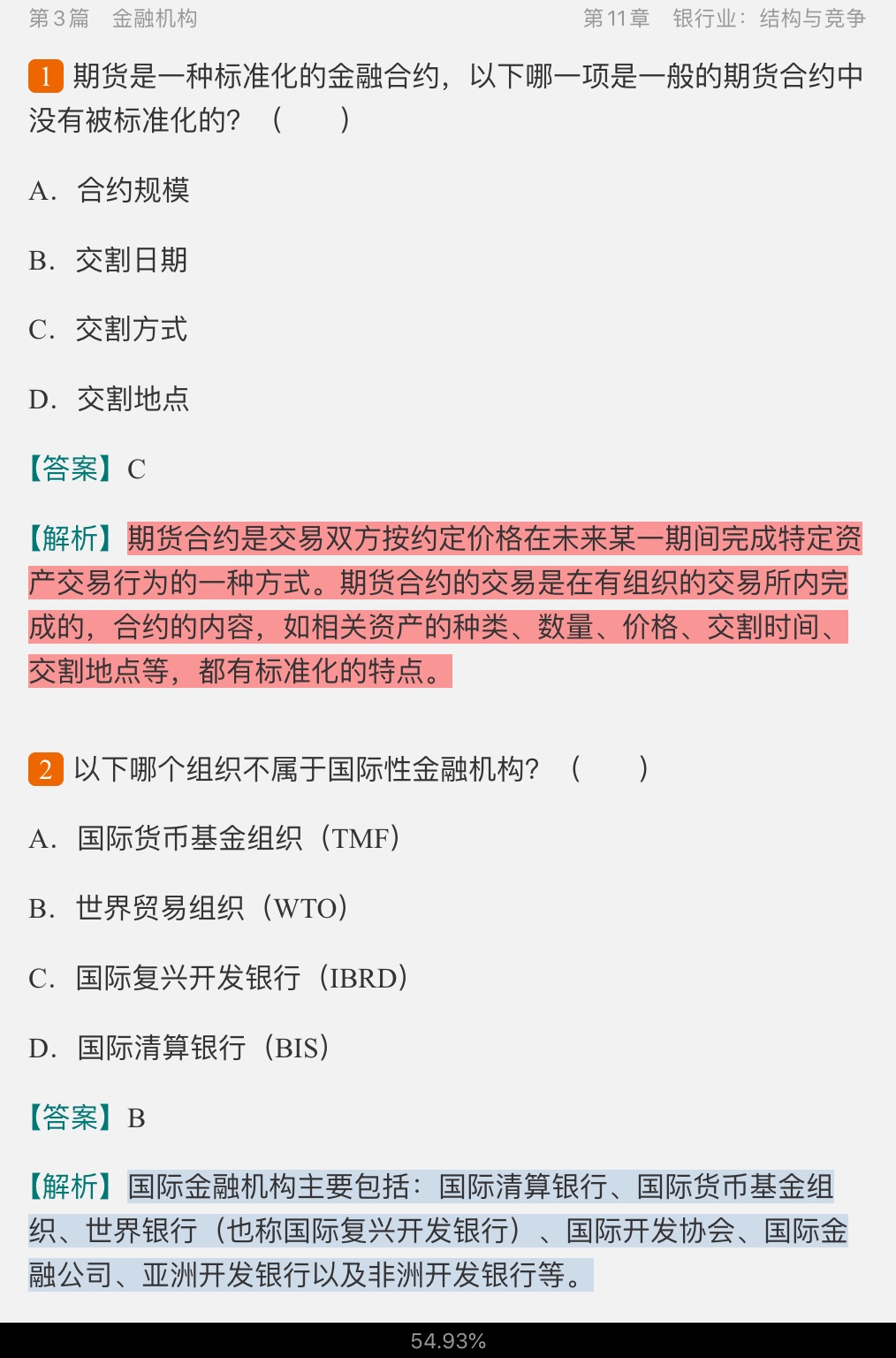 米什金《货币金融学》(第11版)配套题库【考研真题精选+章节题库】