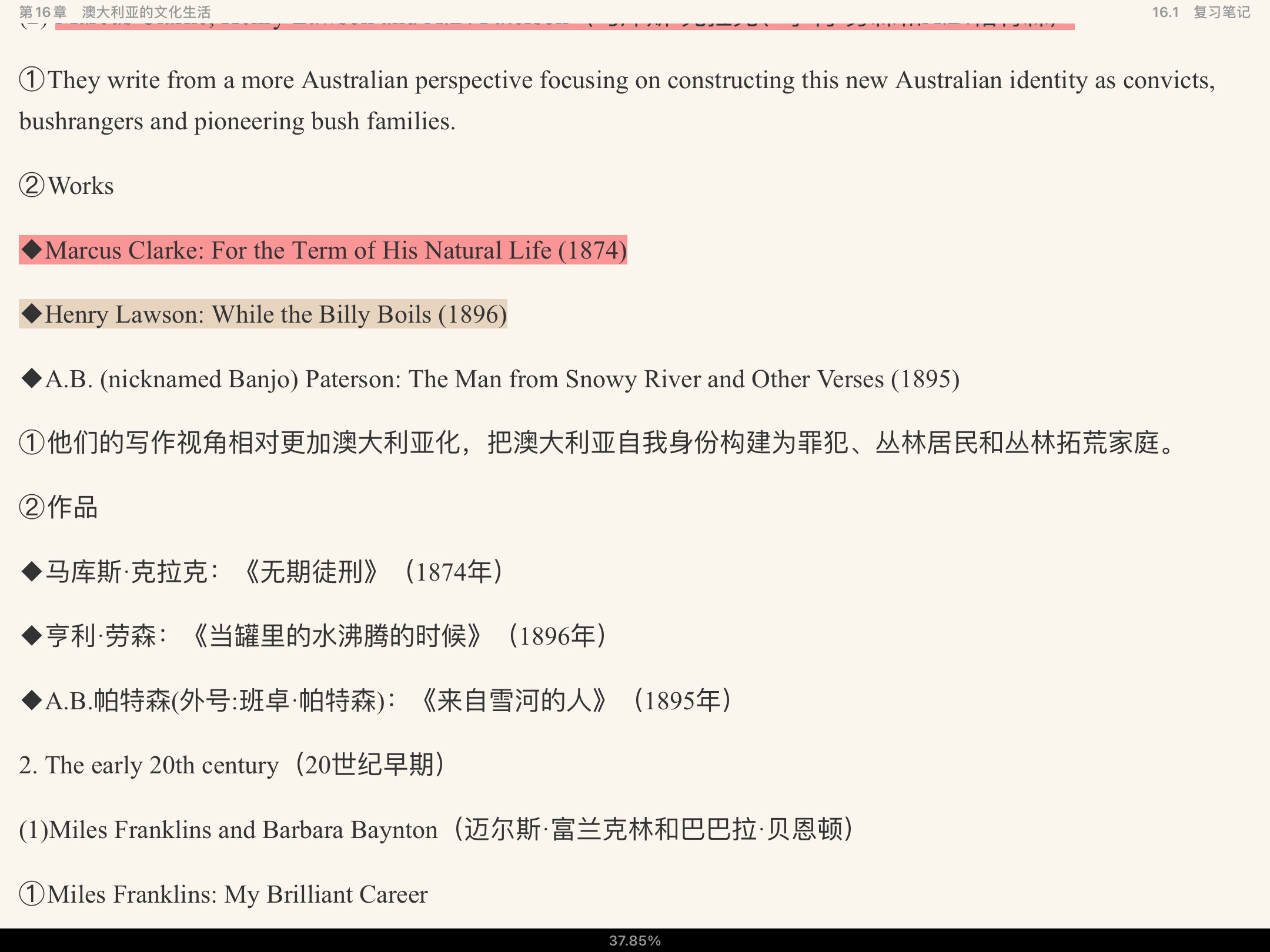 朱永涛《英语国家社会与文化入门》（第3版）笔记和考研真题详解