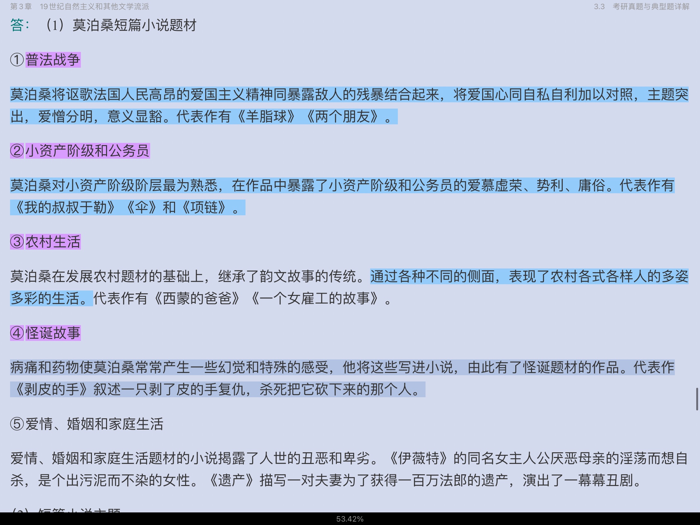 郑克鲁《外国文学史》(第3版)笔记和课后习题(含考研真题)详解