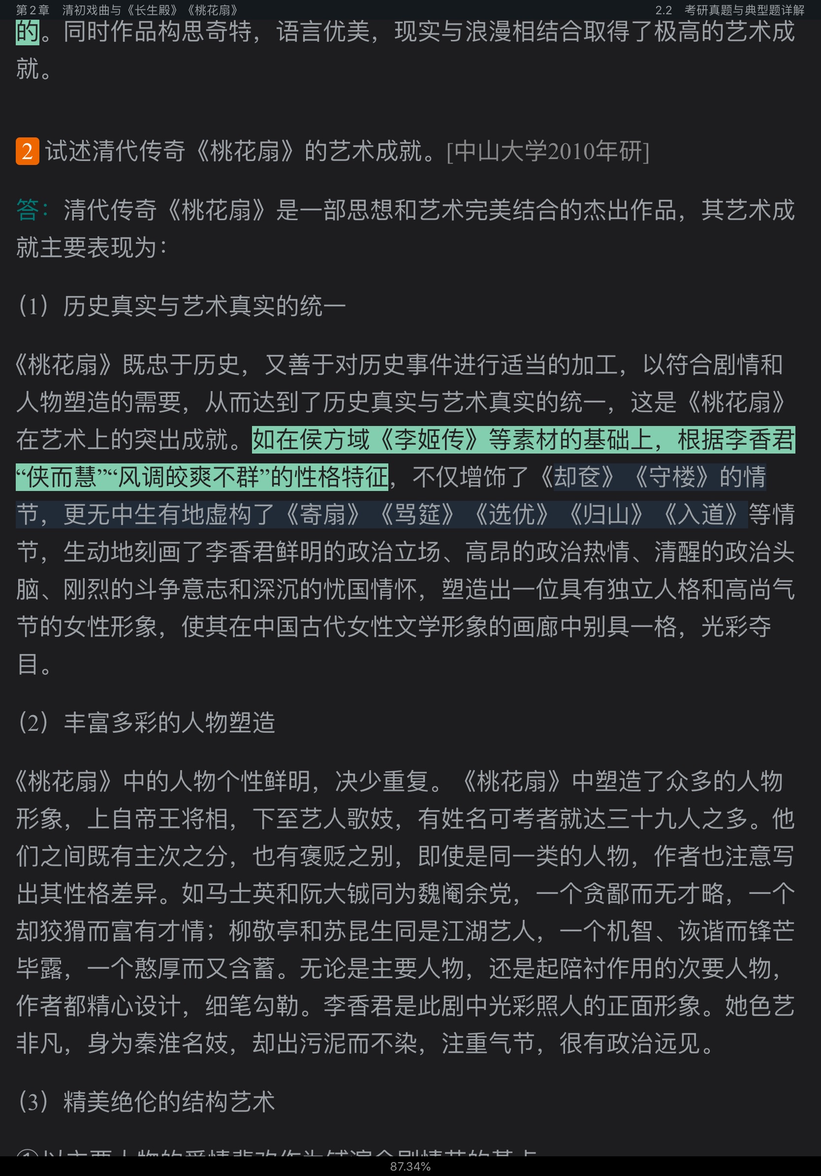 袁行霈《中国文学史》（第3版）笔记和考研真题详解