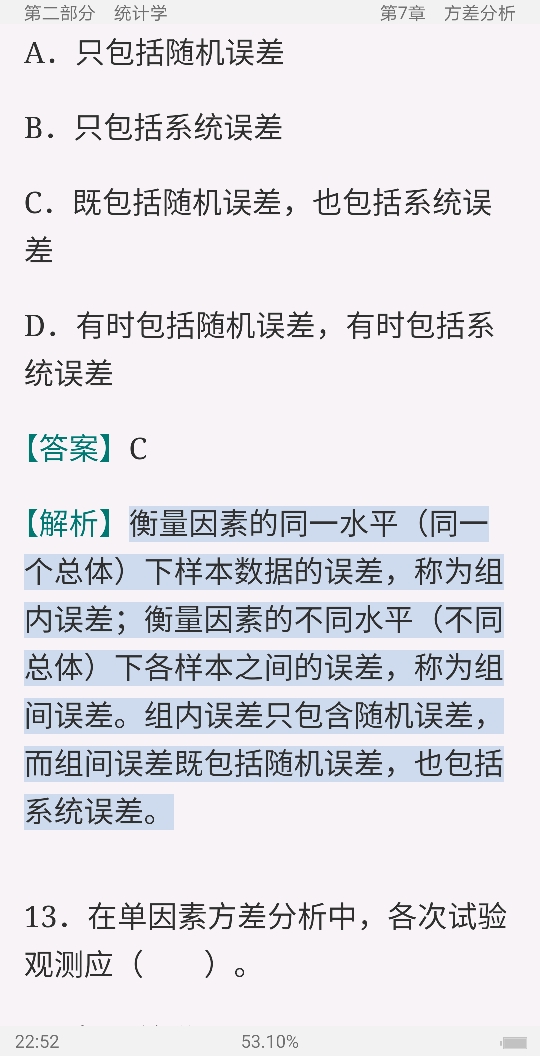 2021年应用统计硕士(MAS)考试过关必做习题集(含名校考研真题详解)