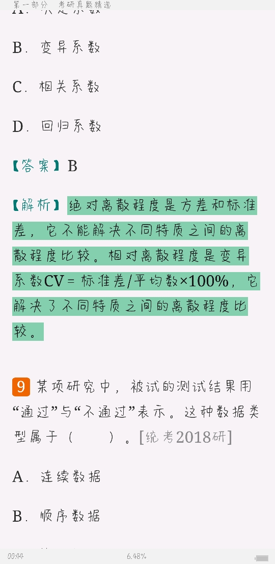 张厚粲《现代心理与教育统计学》(第4版)配套题库【考研真题精选+章节题库】