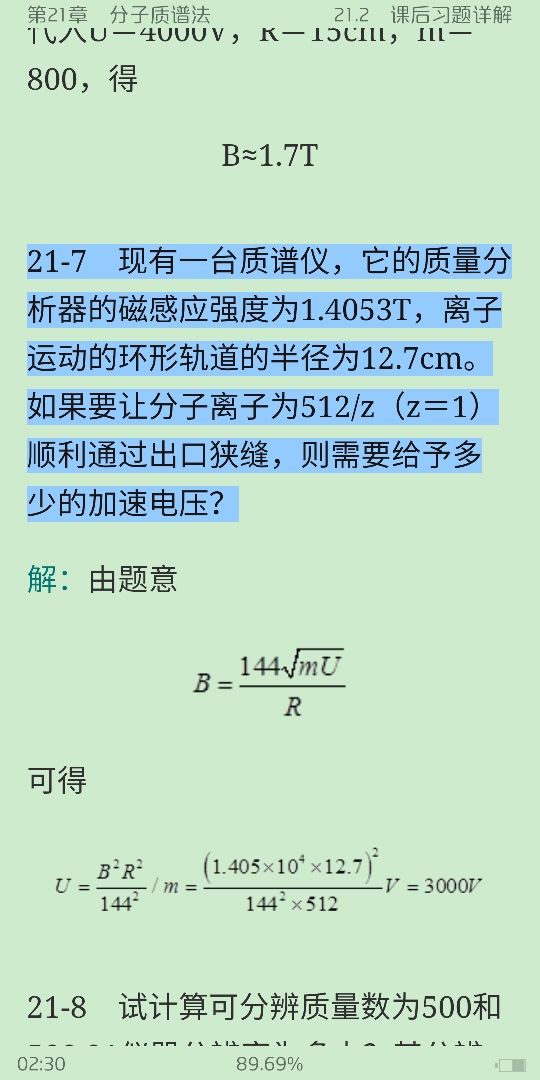 武汉大学《分析化学》(第6版)(下册)笔记和课后习题(含考研真题)详解