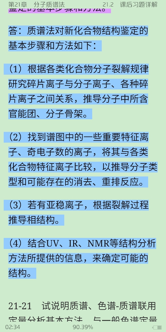 武汉大学《分析化学》（第6版）（下册）笔记和课后习题（含考研真题）详解