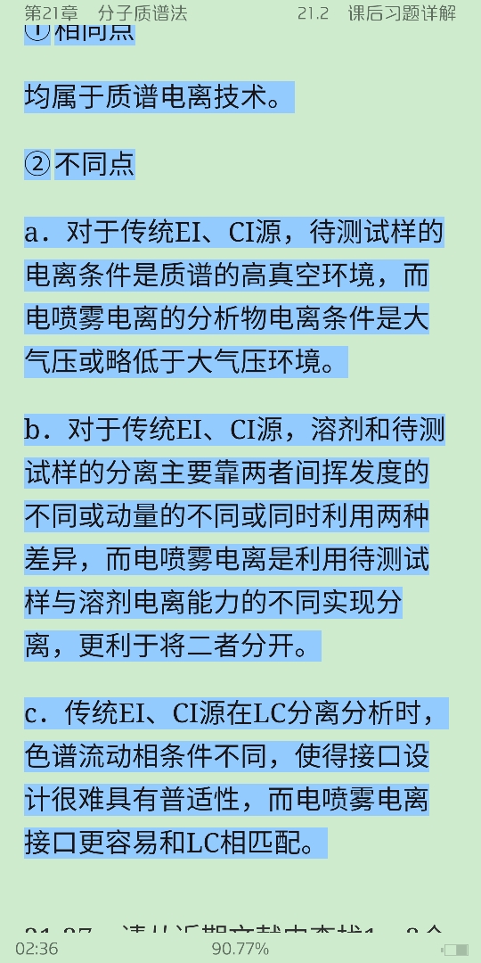 武汉大学《分析化学》(第6版)(下册)笔记和课后习题(含考研真题)详解