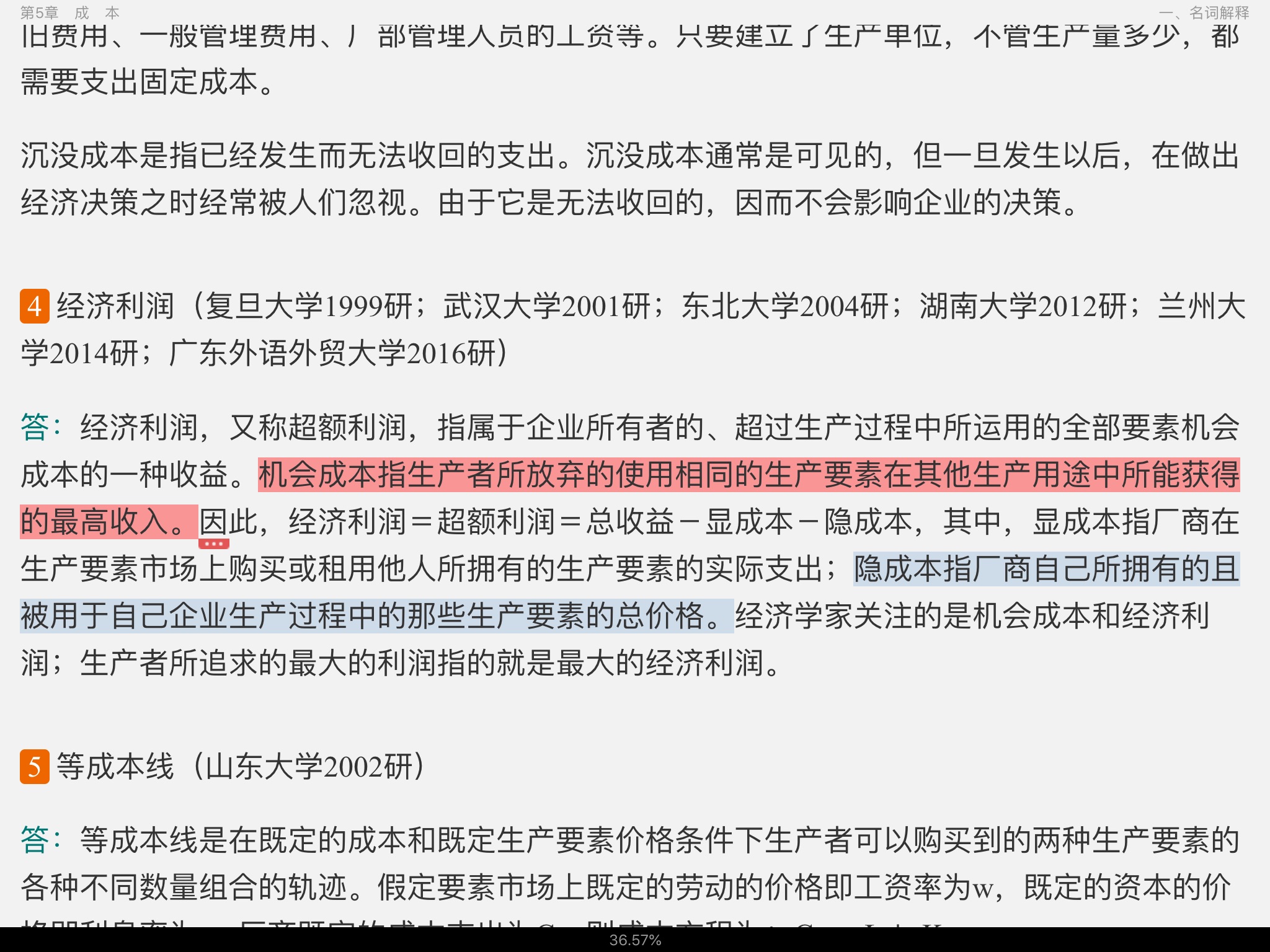 高鸿业《西方经济学(微观部分)》(第7版)名校考研真题详解