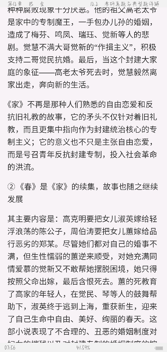 钱理群《中国现代文学三十年》(修订本)笔记和考研真题详解