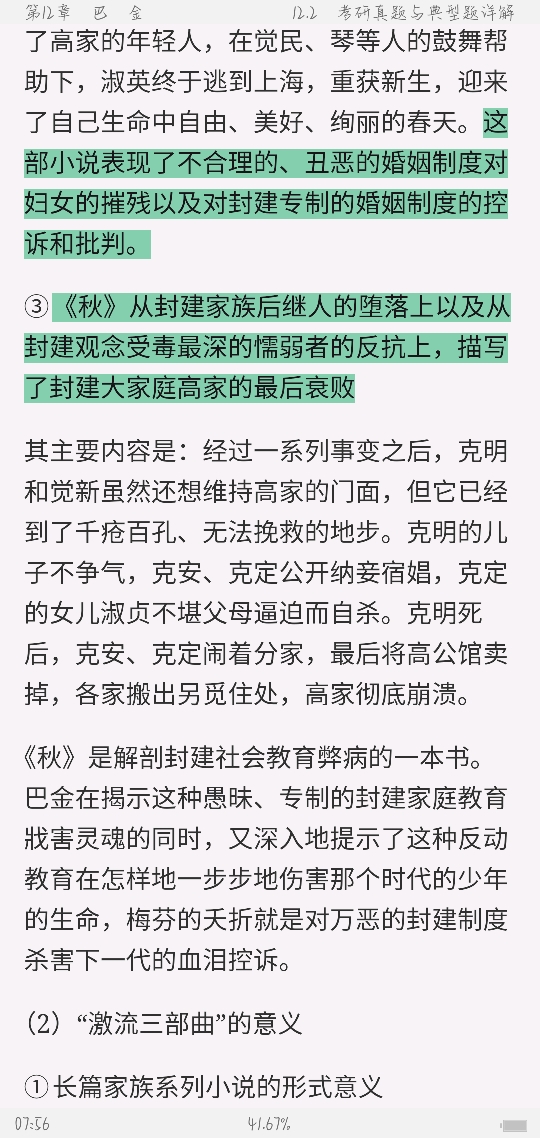 钱理群《中国现代文学三十年》(修订本)笔记和考研真题详解