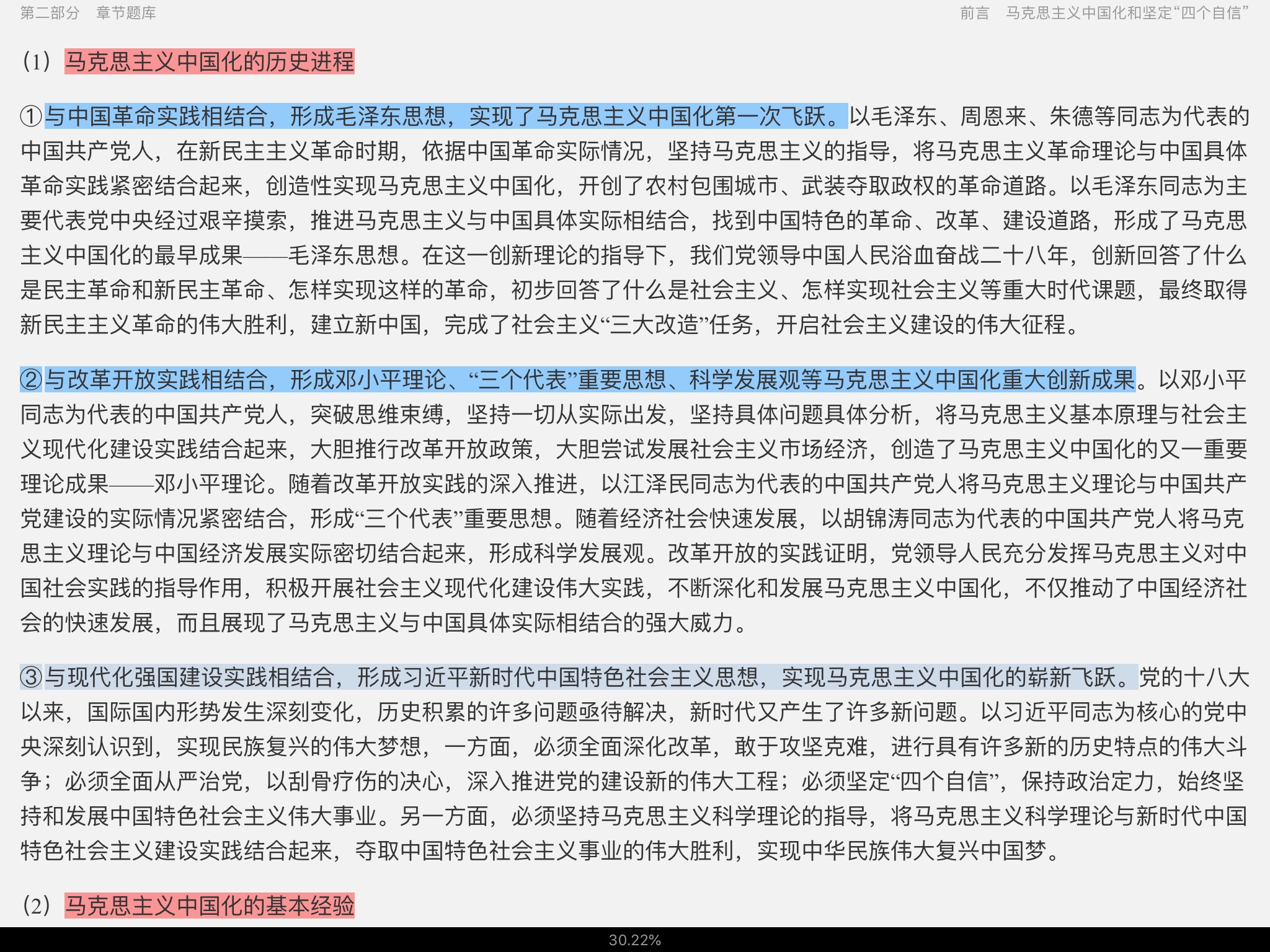《毛泽东思想和中国特色社会主义理论体系概论》(2018年版)配套题库【考研真题精选+章节题库】
