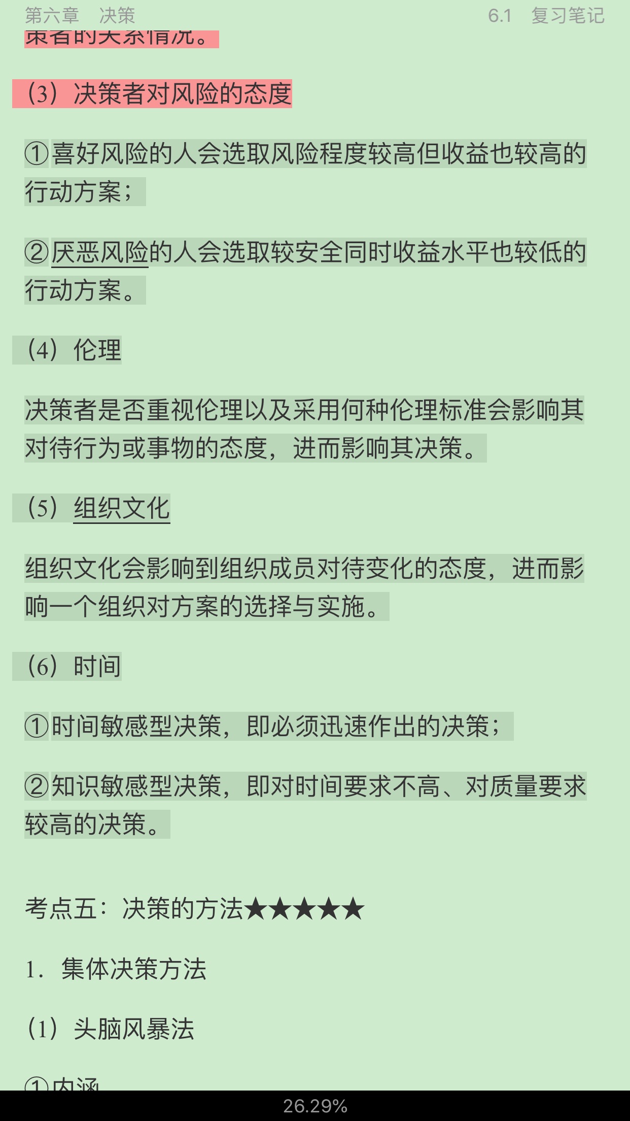 周三多《管理学——原理与方法》(第7版)笔记和课后习题(含考研真题)详解