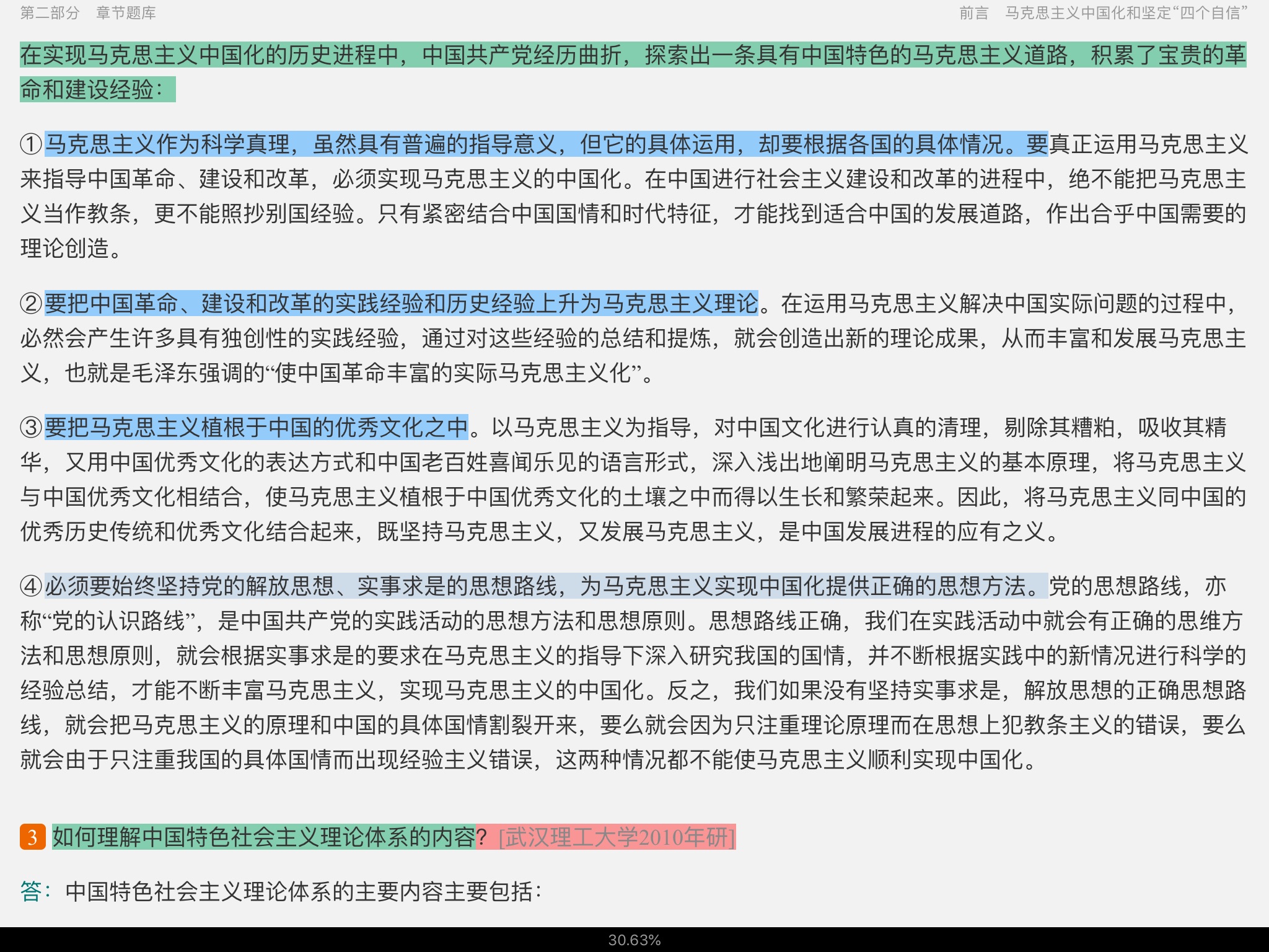 《毛泽东思想和中国特色社会主义理论体系概论》(2018年版)配套题库【考研真题精选+章节题库】