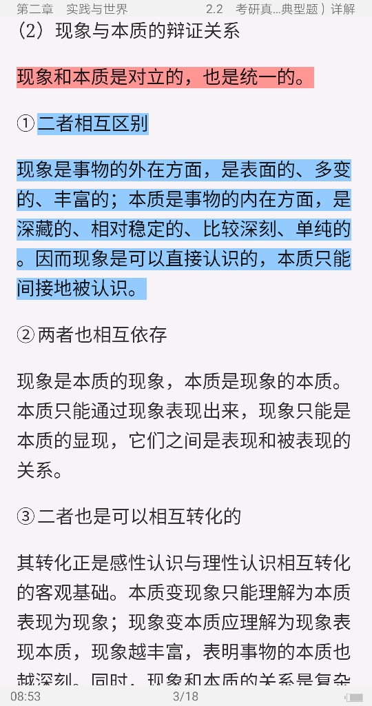 李秀林《辩证唯物主义和历史唯物主义原理》（第5版）笔记和考研真题详解