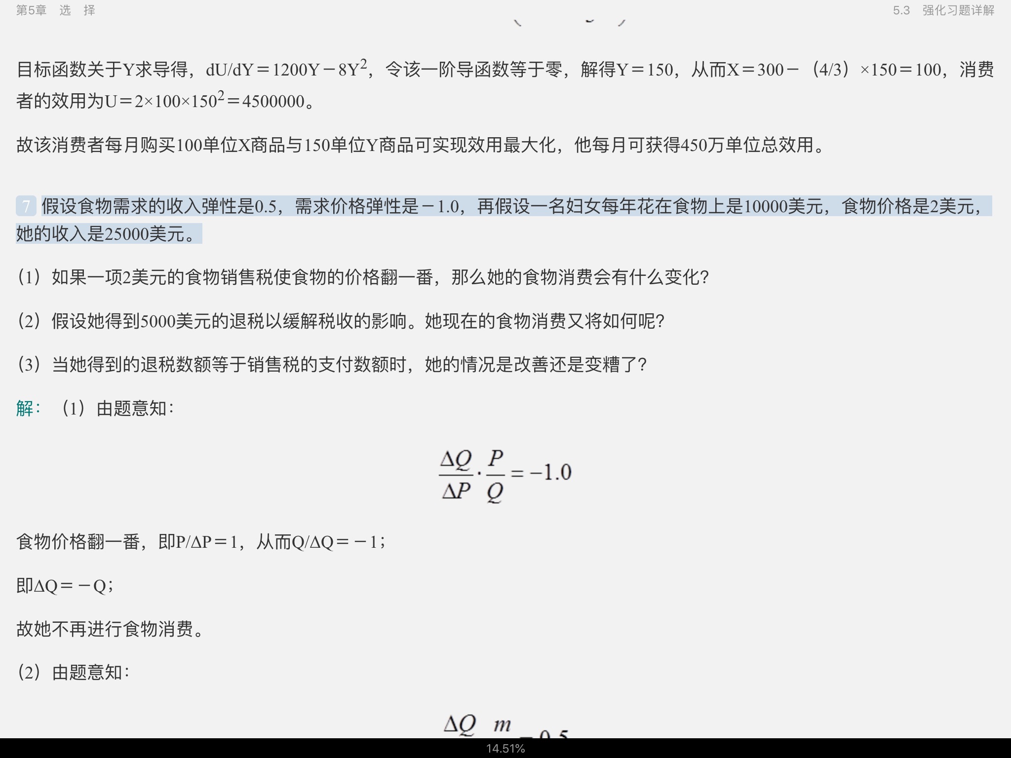 范里安《微观经济学:现代观点》(第9版)笔记和课后习题详解