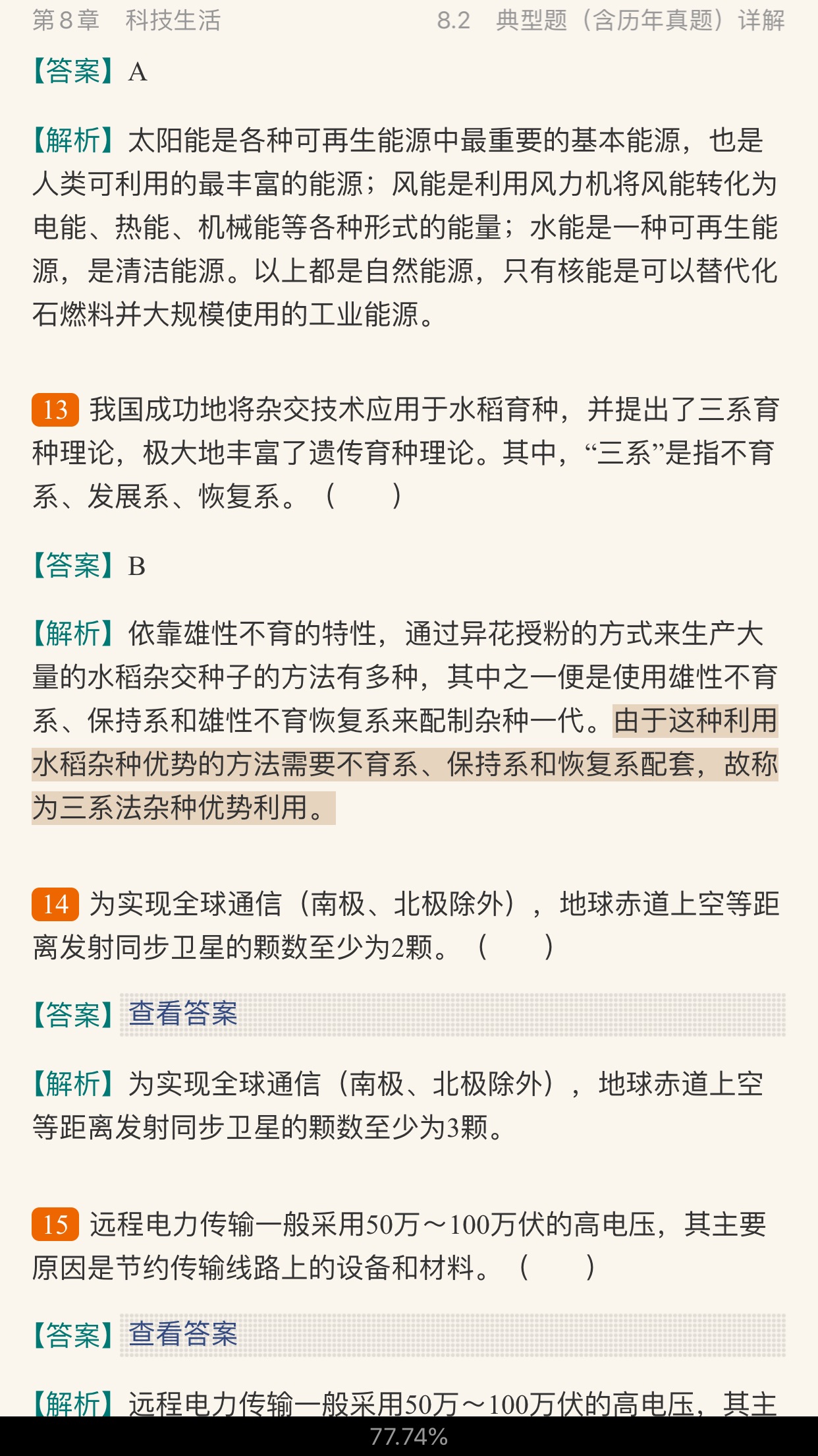 2020年广东省事业单位招聘考试《公共基础知识》考点精讲及典型题(含历年真题)详解