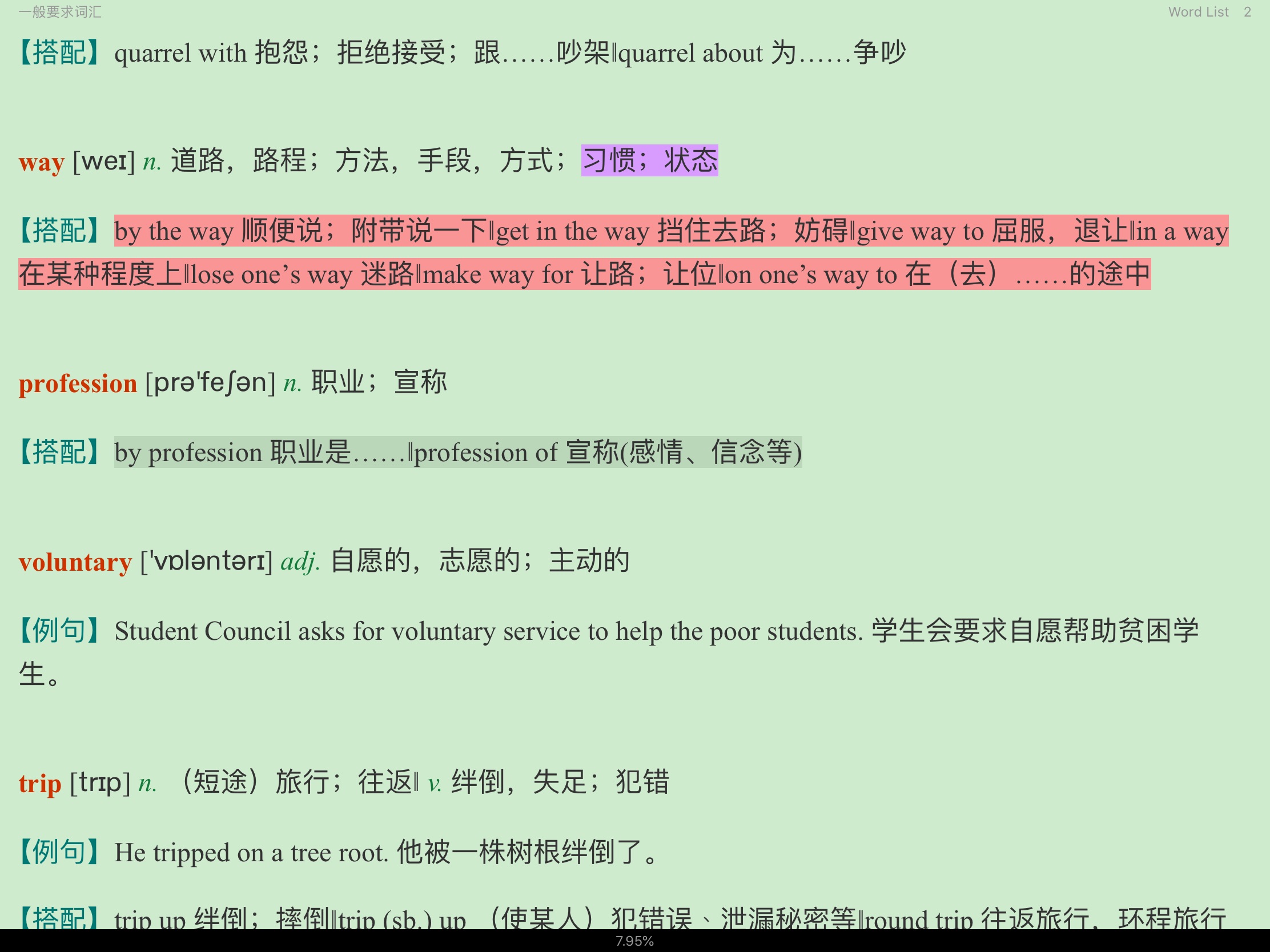 全国大学生英语竞赛必背词汇8000