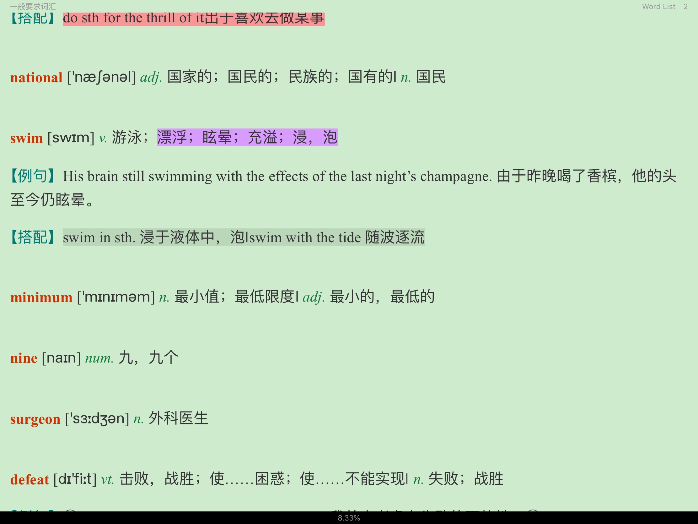 全国大学生英语竞赛必背词汇8000