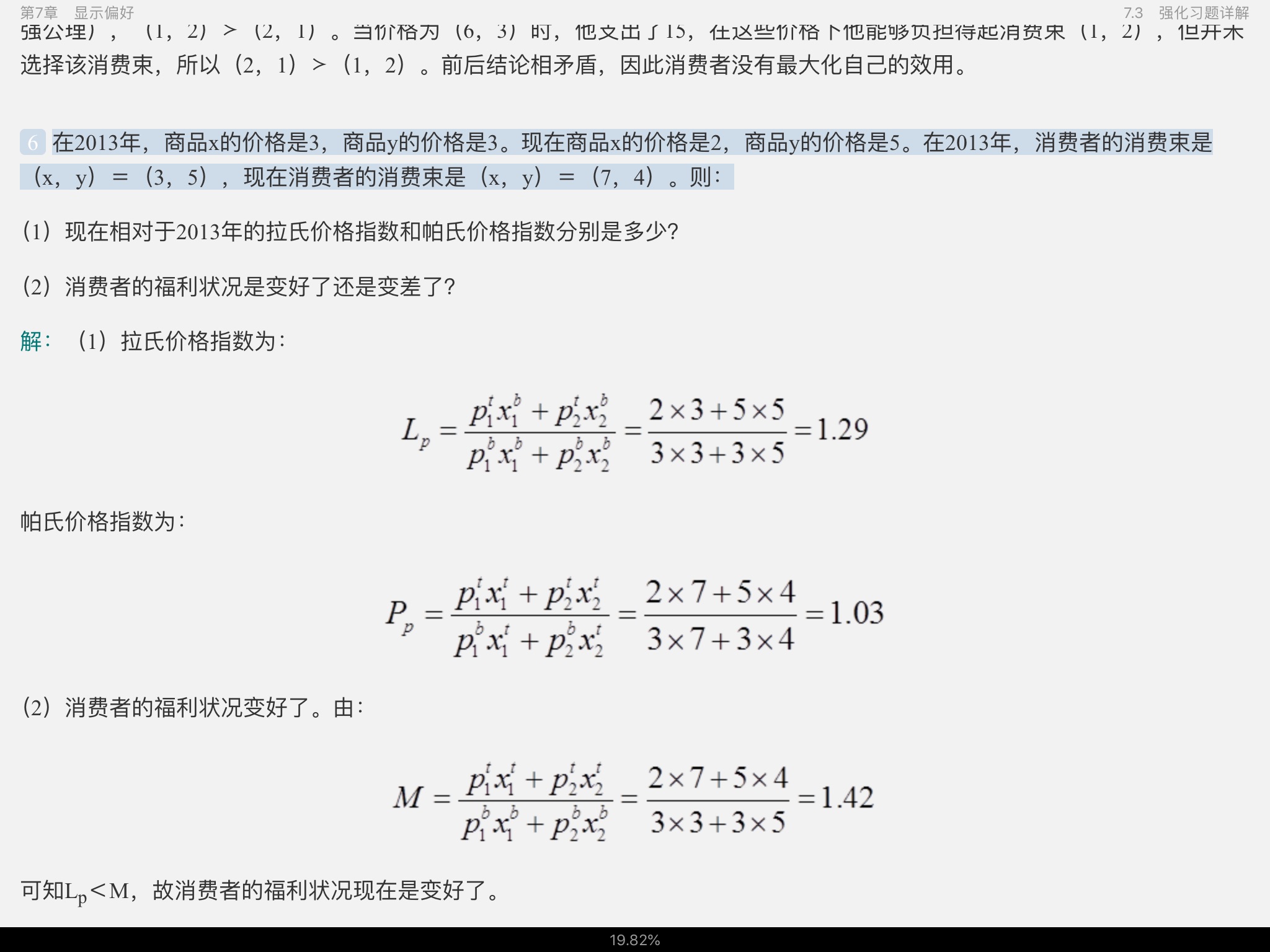 范里安《微观经济学：现代观点》（第9版）笔记和课后习题详解
