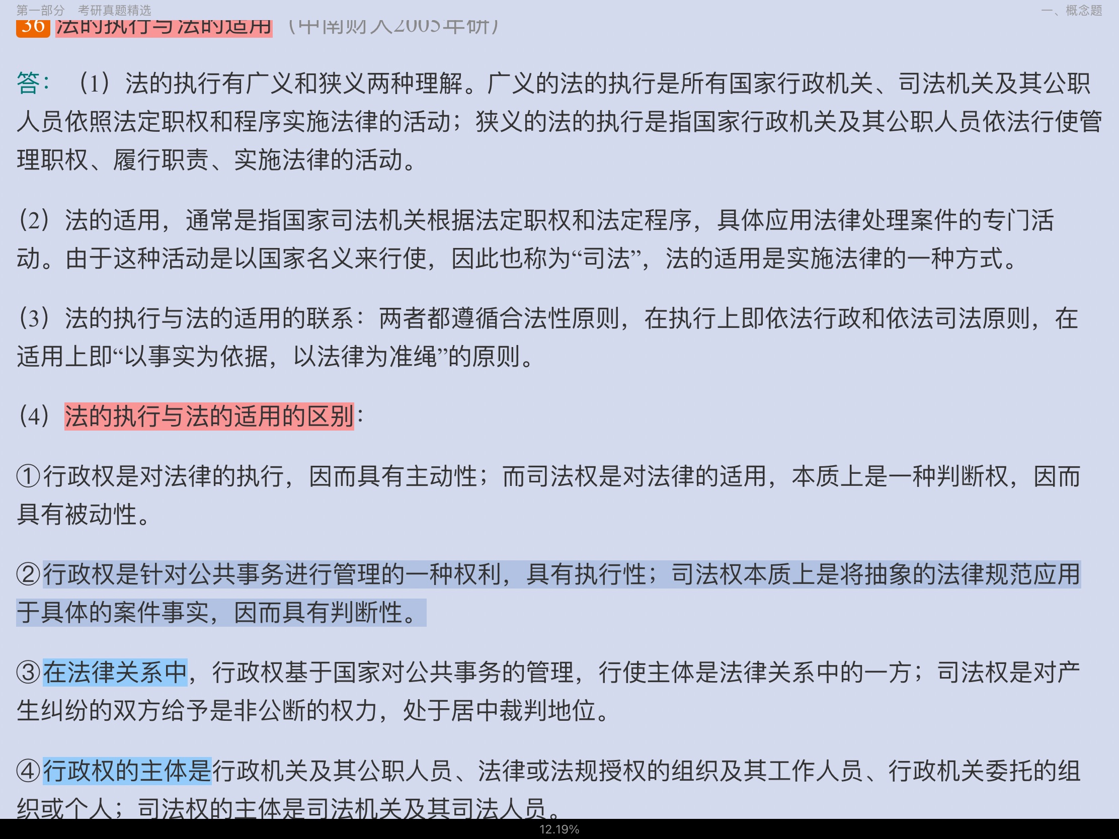 马工程《法理学》配套题库【考研真题精选+课后习题】