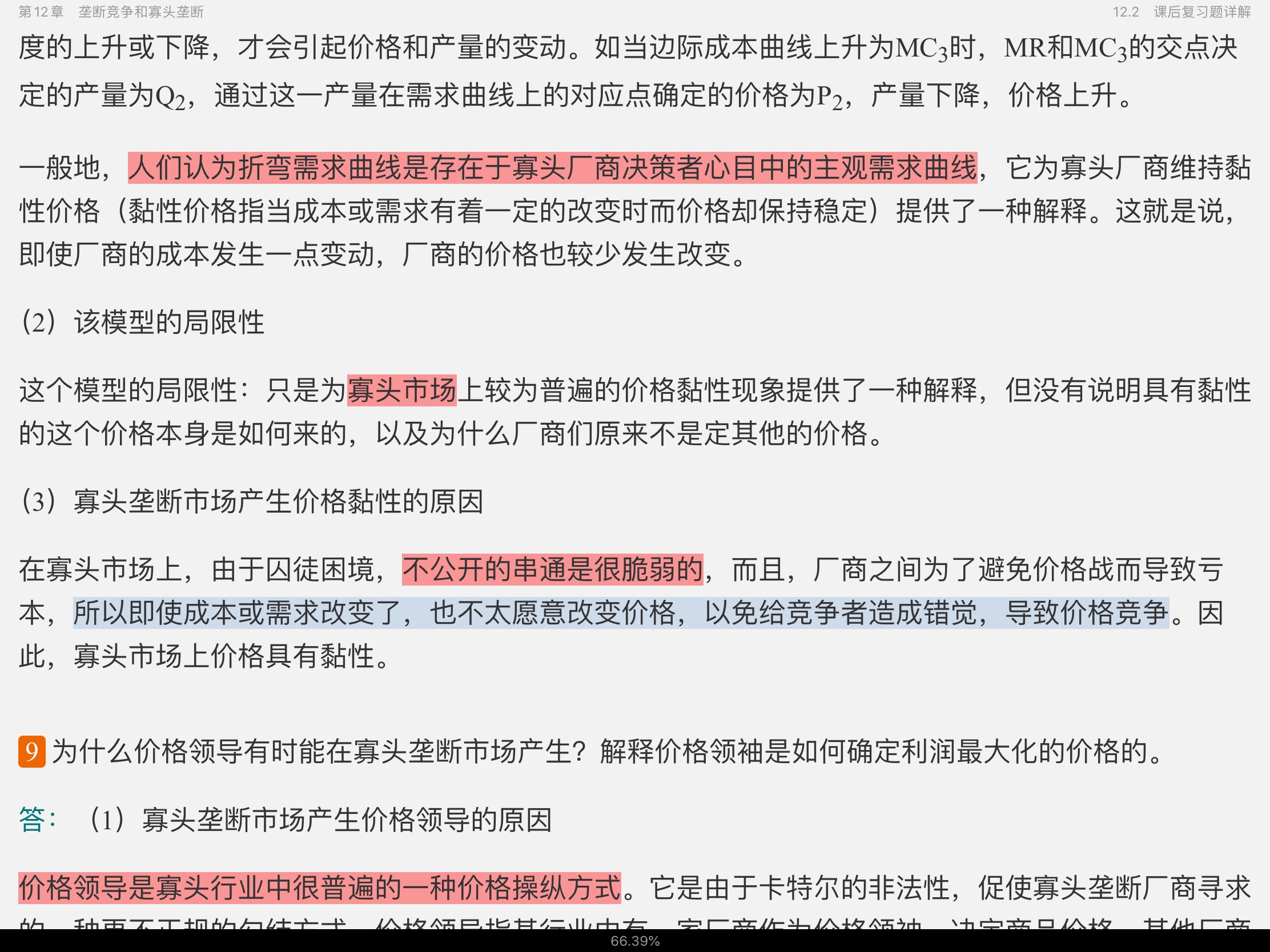 ƽҿˡ΢۾ѧ8棩ʼǺͿκϰ