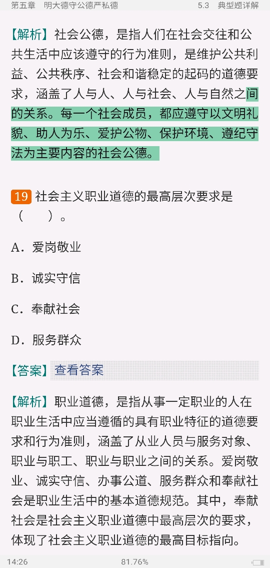 《思想道德修养与法律基础》(2018年版)笔记和课后习题(含典型题)详解
