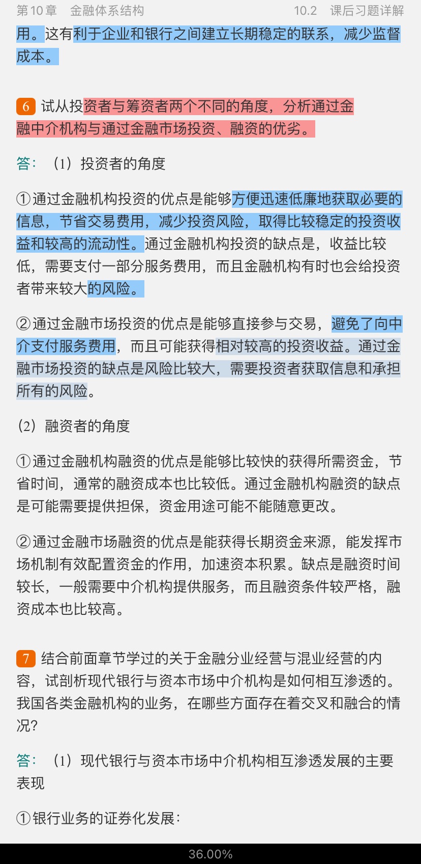 黄达《金融学》(第5版)笔记和课后习题(含考研真题)详解