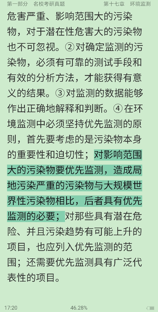 林肇信《环境保护概论》(修订版)配套题库【名校考研真题+章节题库+模拟试题】