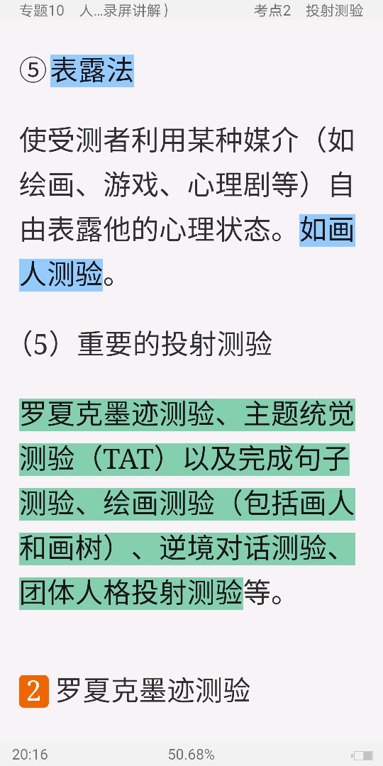 2021年同等学力申硕《心理学学科综合水平考试》考点手册(视频讲解)