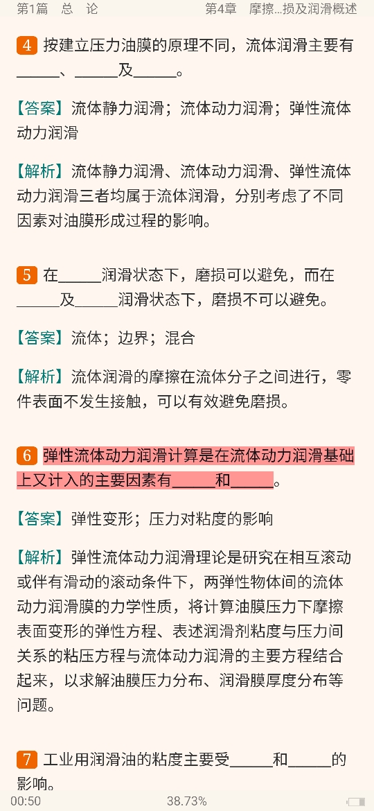 濮良贵《机械设计》(第10版)配套题库【考研真题精选+章节题库】