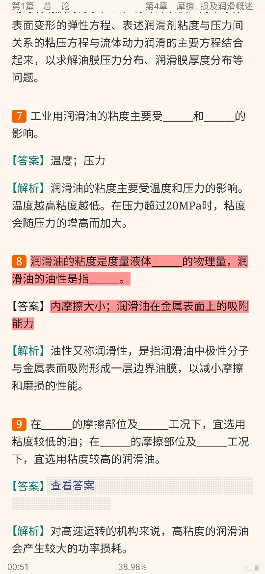 濮良贵《机械设计》(第10版)配套题库【考研真题精选+章节题库】