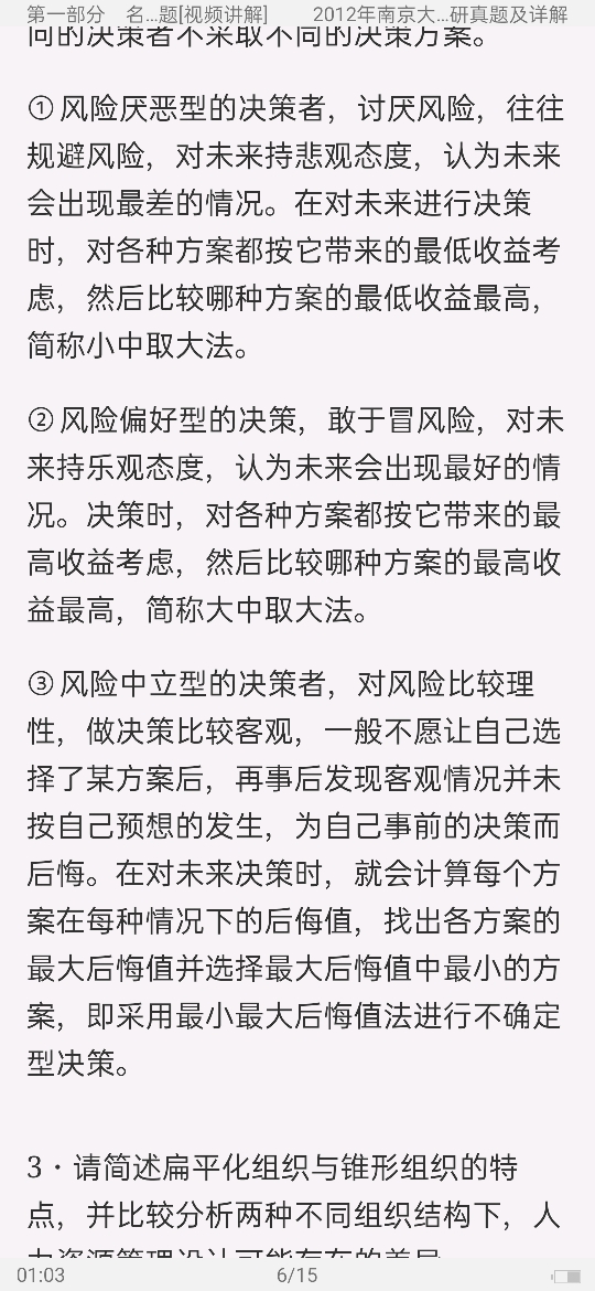 罗宾斯《管理学》(第11版)配套题库【名校考研真题(视频讲解)+课后习题+章节题库+模拟试题】