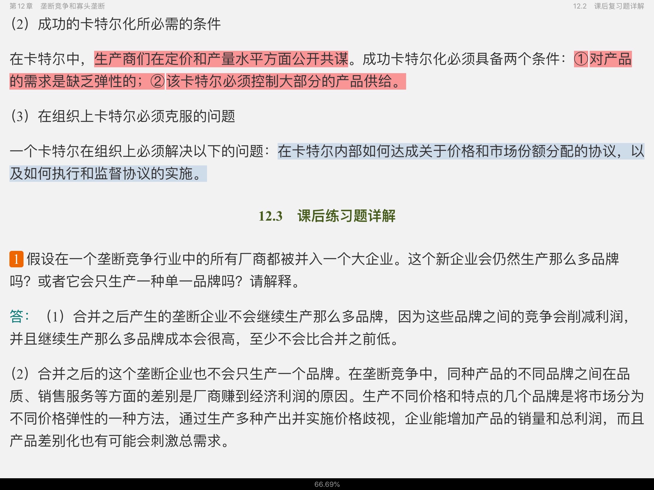 ƽҿˡ΢۾ѧ8棩ʼǺͿκϰ