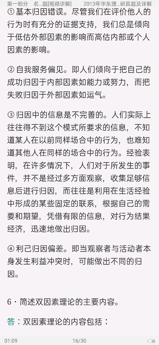 罗宾斯《管理学》(第11版)配套题库【名校考研真题(视频讲解)+课后习题+章节题库+模拟试题】