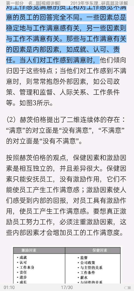 罗宾斯《管理学》(第11版)配套题库【名校考研真题(视频讲解)+课后习题+章节题库+模拟试题】