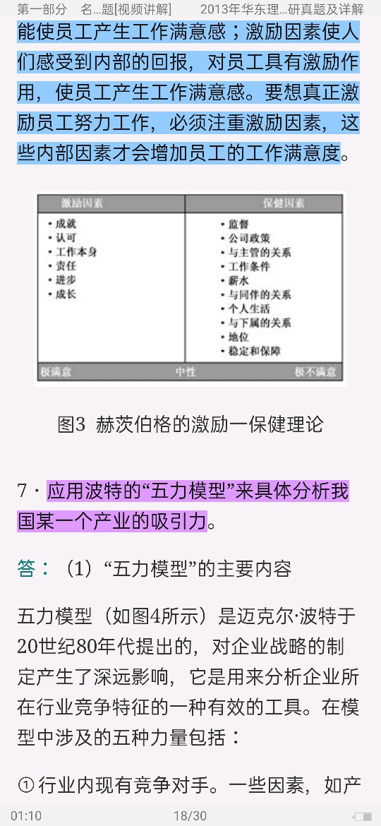 罗宾斯《管理学》(第11版)配套题库【名校考研真题(视频讲解)+课后习题+章节题库+模拟试题】