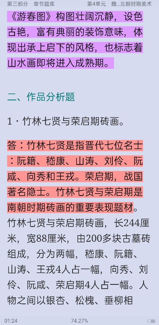 薄松年《中国美术史教程》配套题库【名校考研真题+课后习题+章节题库+模拟试题】