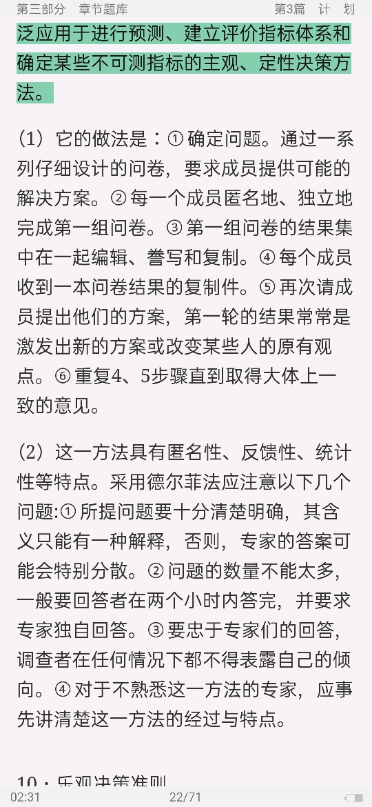 罗宾斯《管理学》(第11版)配套题库【名校考研真题(视频讲解)+课后习题+章节题库+模拟试题】