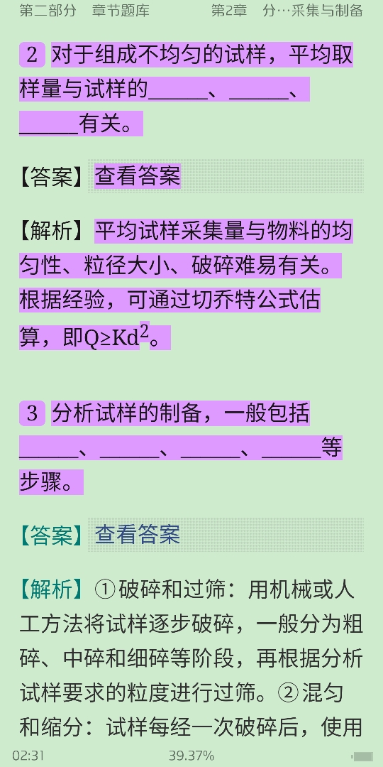 武汉大学《分析化学》(第6版)(上册)配套题库【考研真题精选+章节题库】