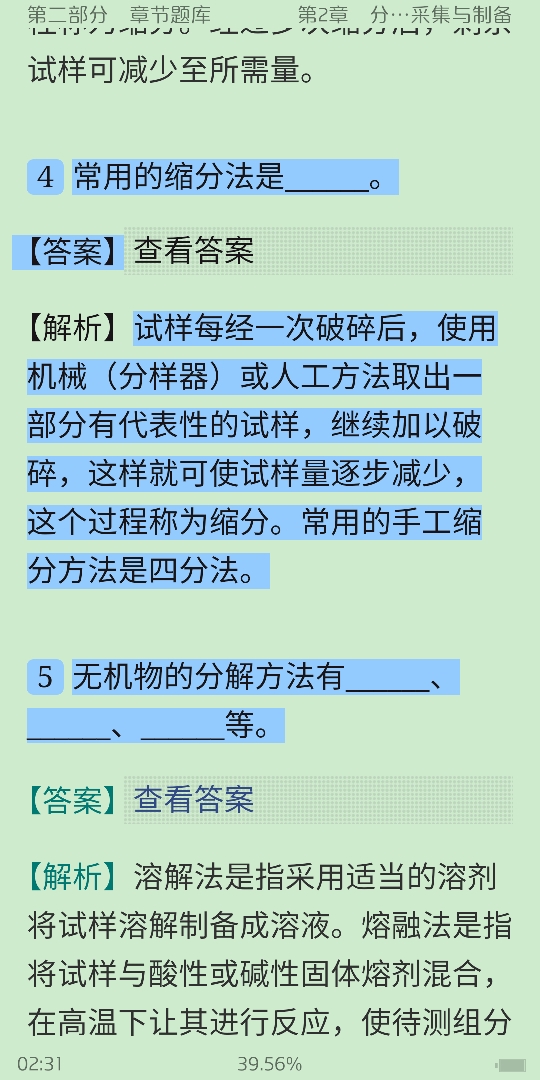 武汉大学《分析化学》(第6版)(上册)配套题库【考研真题精选+章节题库】