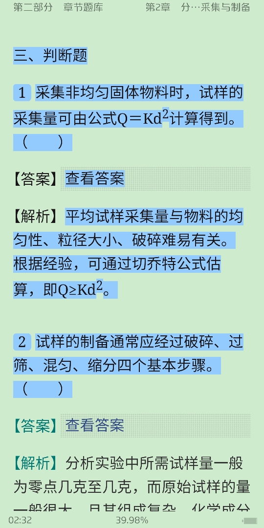 武汉大学《分析化学》(第6版)(上册)配套题库【考研真题精选+章节题库】