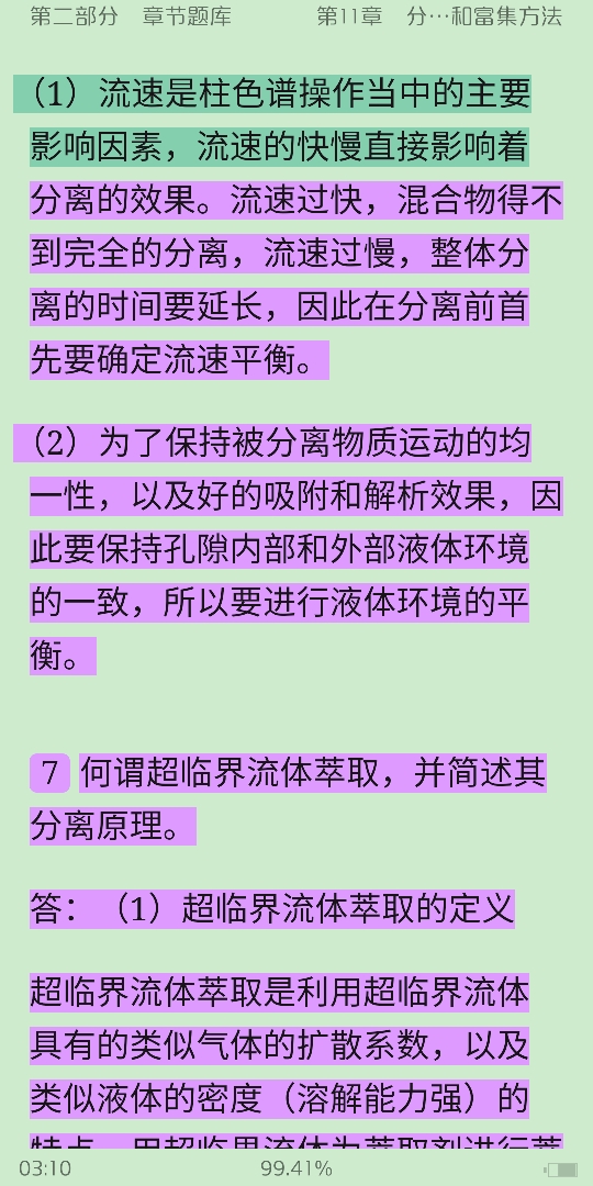 武汉大学《分析化学》（第6版）（上册）配套题库【半岛在线注册真题精选＋章节题库】