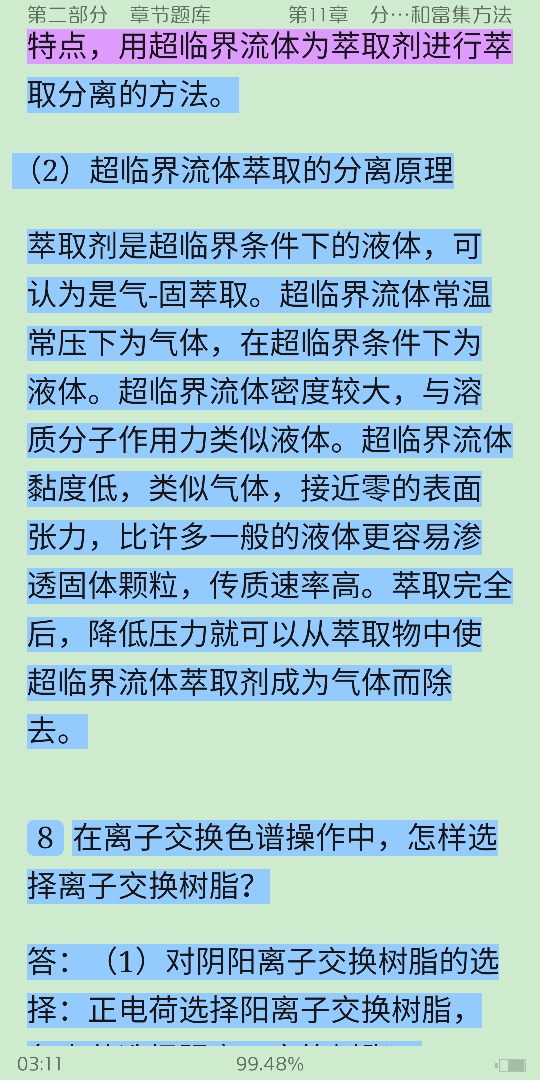 武汉大学《分析化学》（第6版）（上册）配套题库【半岛在线注册真题精选＋章节题库】